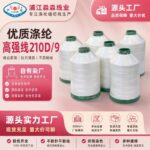 High-strength thread 210D/9 High-Tenacity Thread