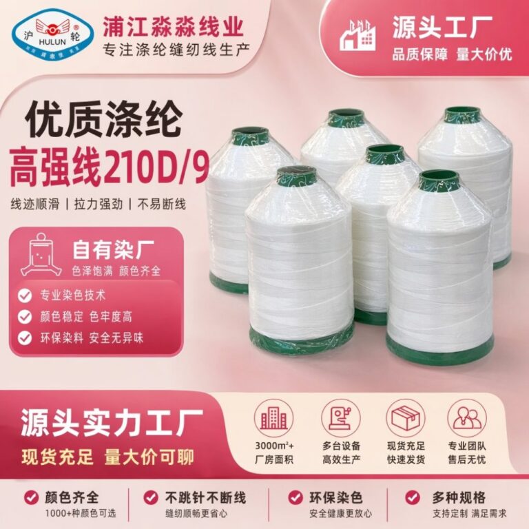 High-strength thread 210D/9 High-Tenacity Thread