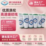 Polyester thread 40/2 Polyester Sewing Thread – Bagged