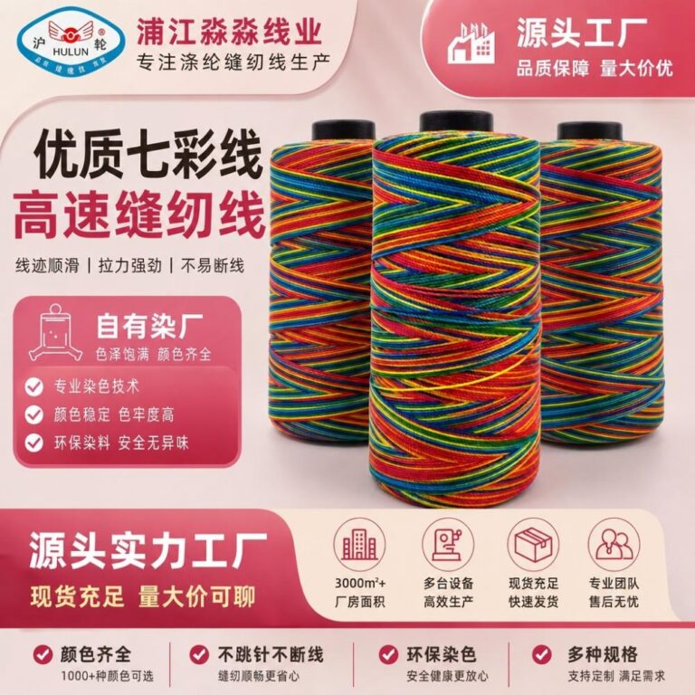 Multicolor thread Rainbow Thread – Large Spools