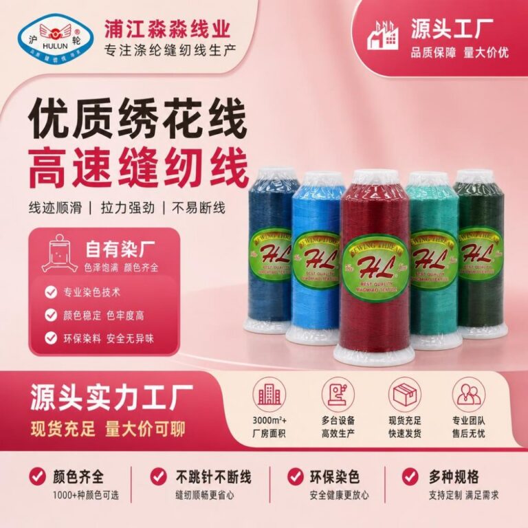 Polyester embroidery thread 120D/2 Polyester Embroidery Thread