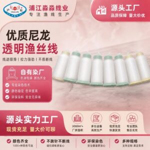 Nylon fishing line