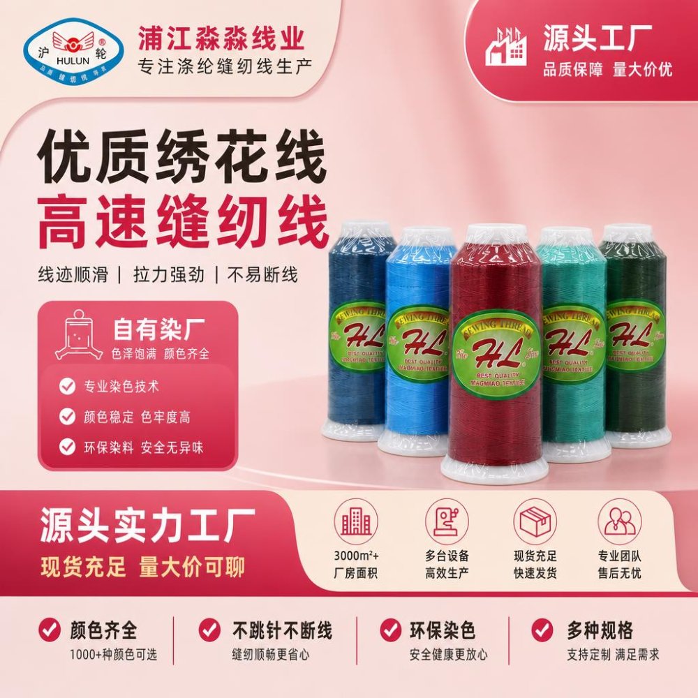 Polyester embroidery thread 108D/2 Polyester Embroidery Thread