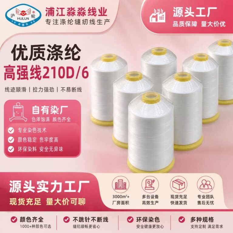 High-strength thread 210D/6 High-Tenacity Thread