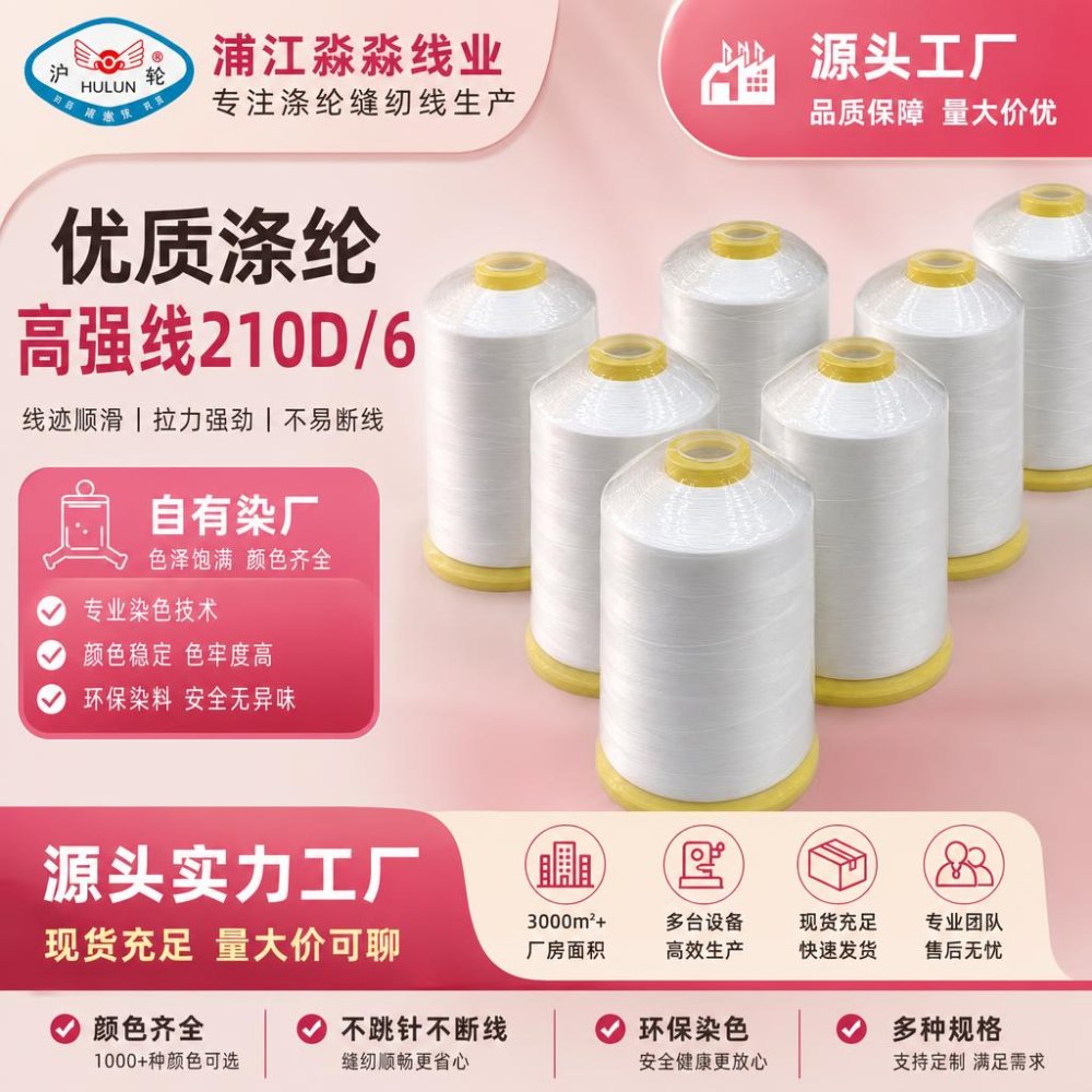 High-strength thread 210D/6 High-Tenacity Thread