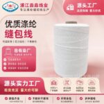Bag-sewing thread 2×3 Sewing Thread