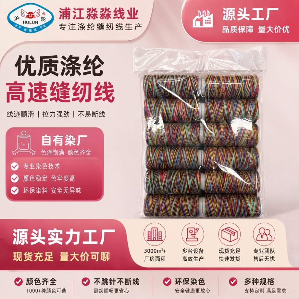 Multicolor thread Rainbow Thread – Mini Spools
